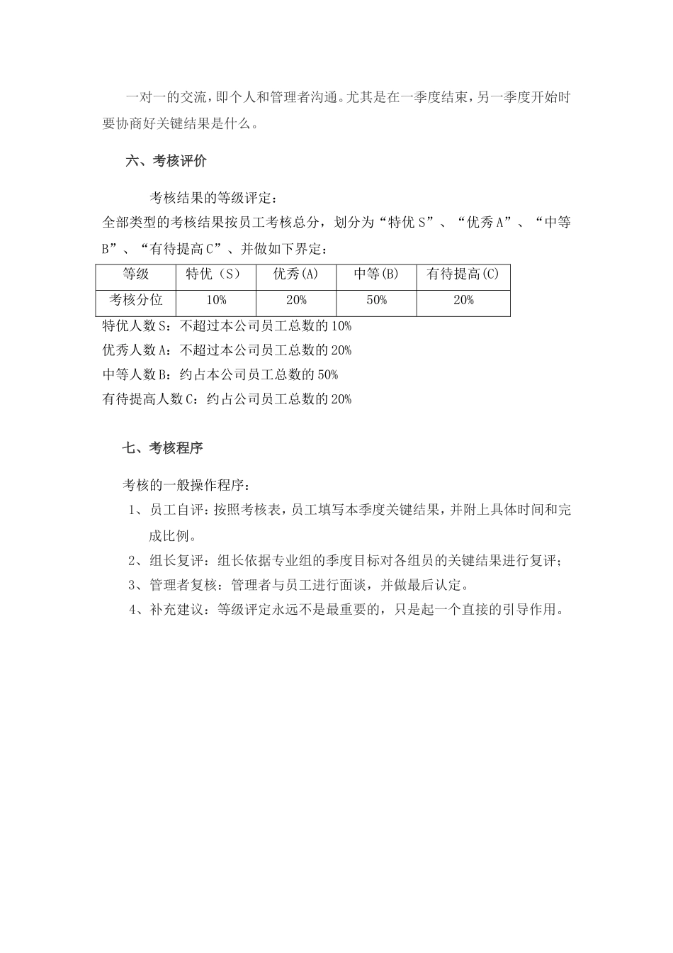 OKR考核方案.doc_第3页