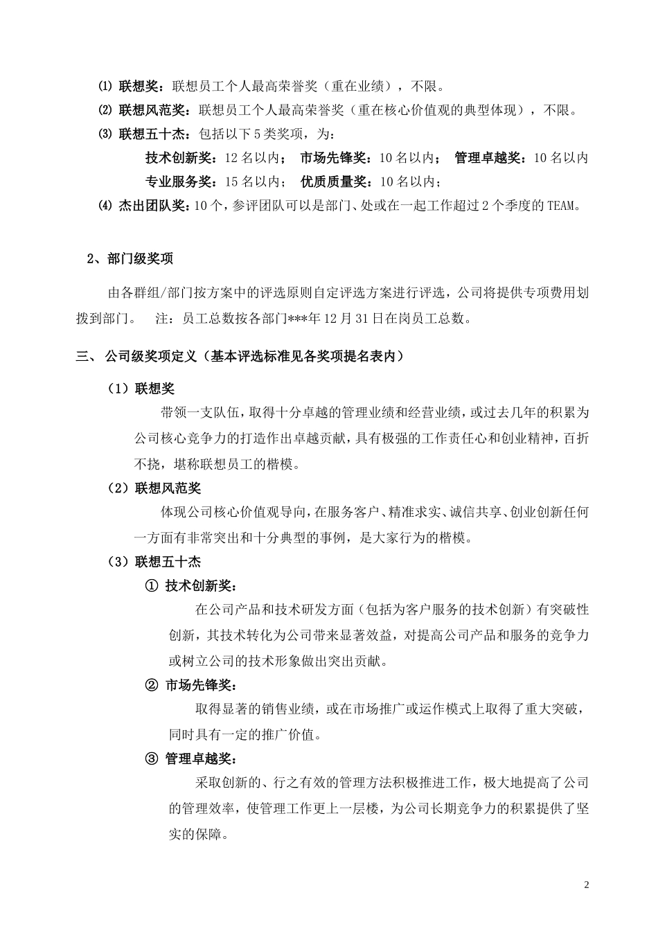 XX公司年度评优方案.doc_第2页