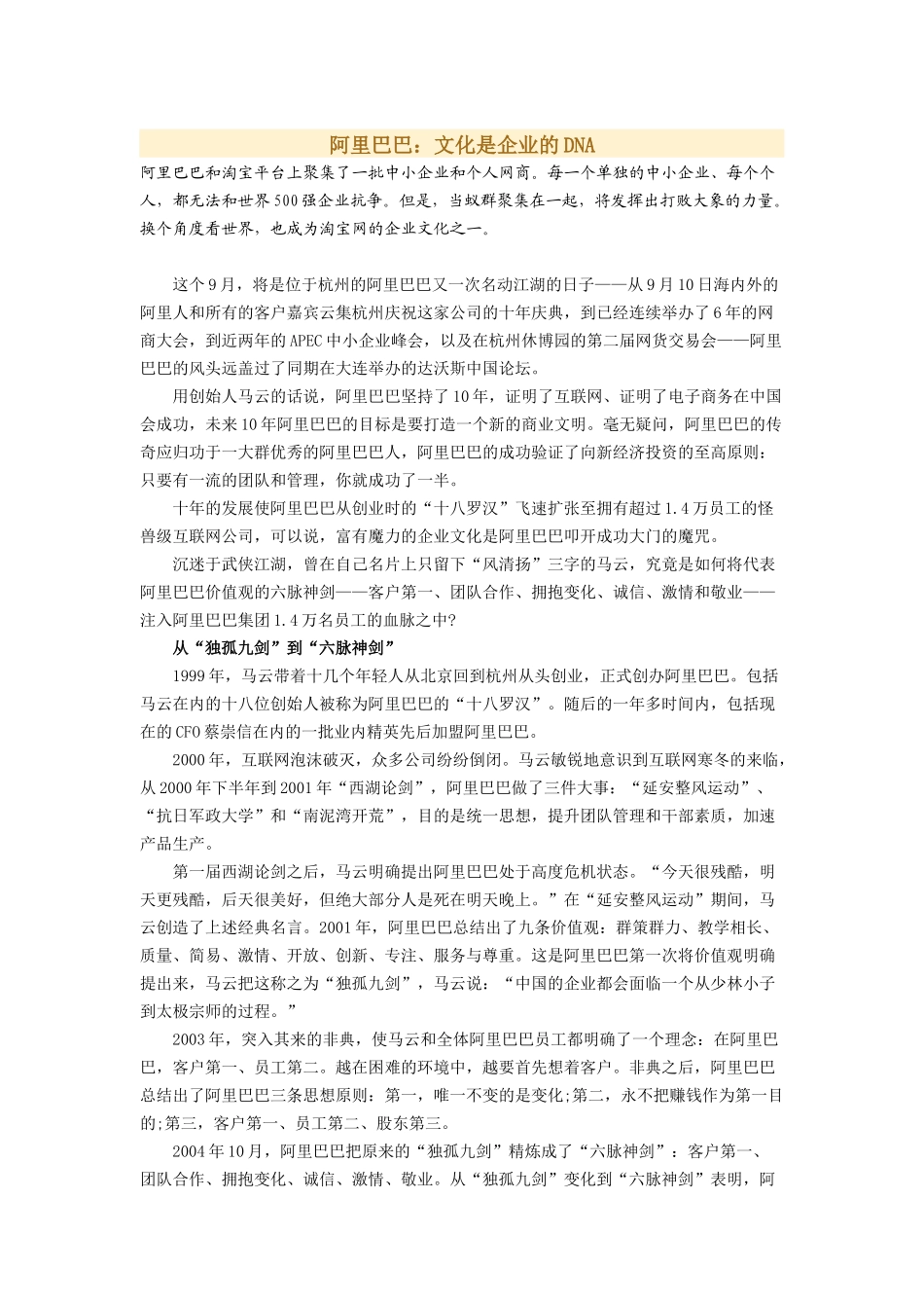 阿里巴巴:文化是企业的DNA.docx_第1页