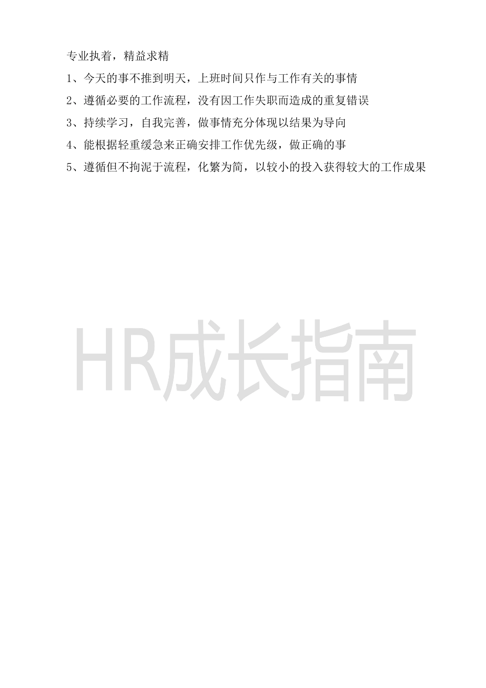 阿里巴巴员工考核办法规定.docx_第3页