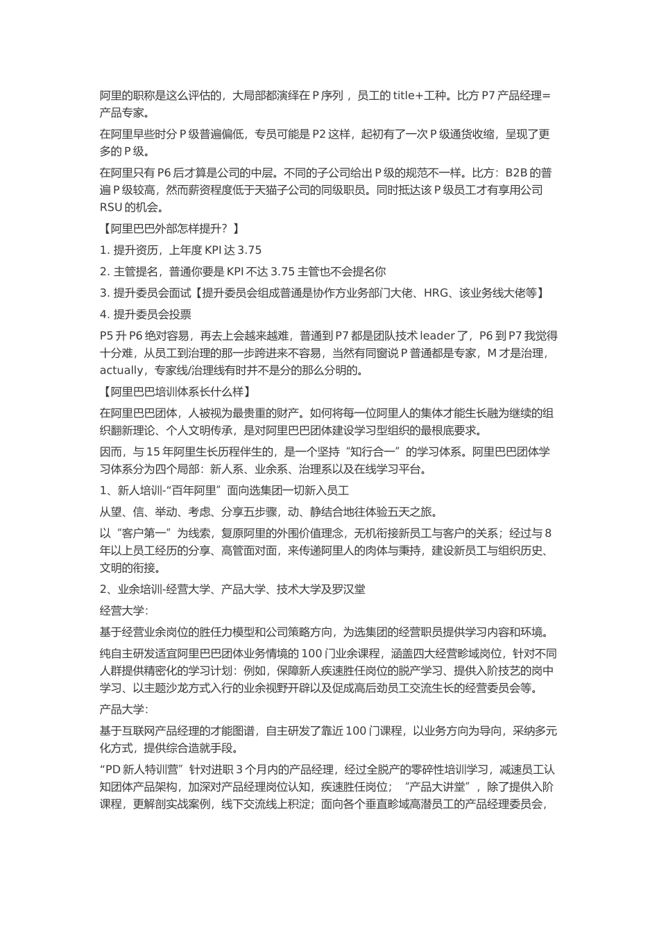 阿里巴巴职级体系.docx_第3页