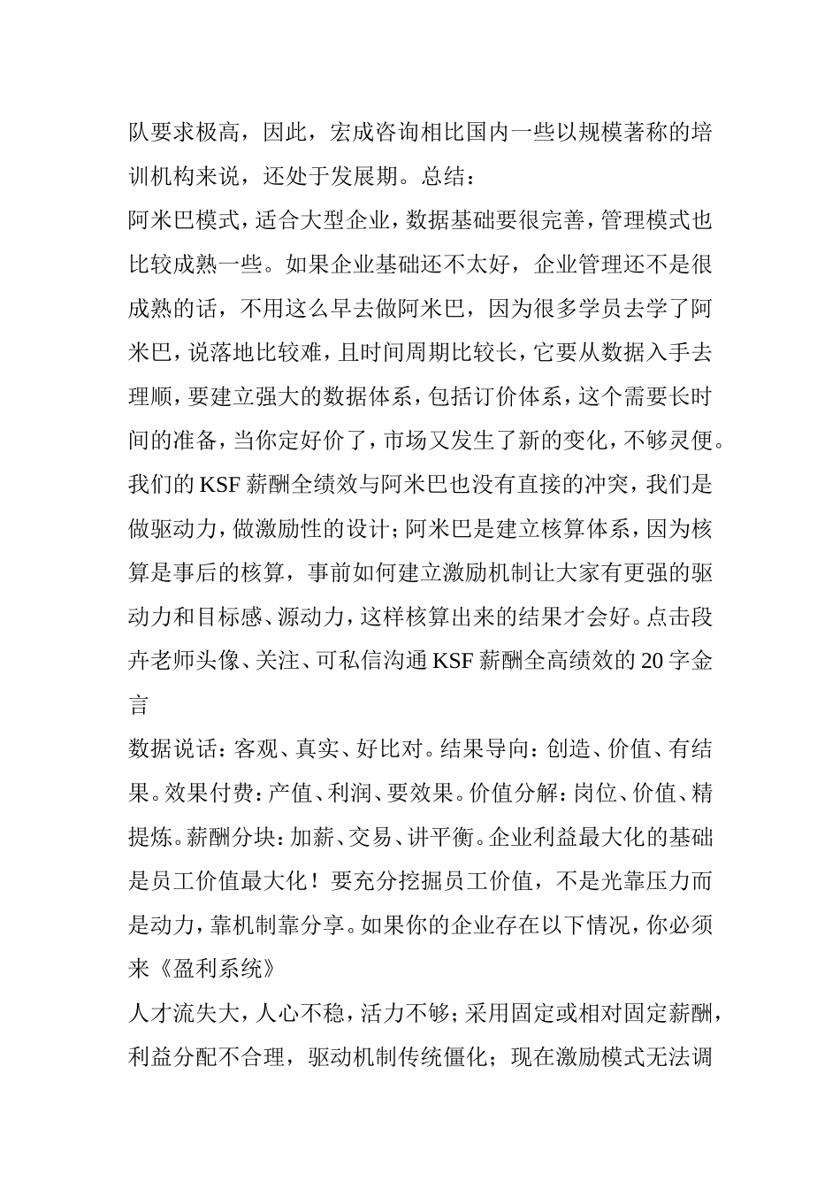 阿米巴和KSF薪酬全绩效的区别.doc_第3页