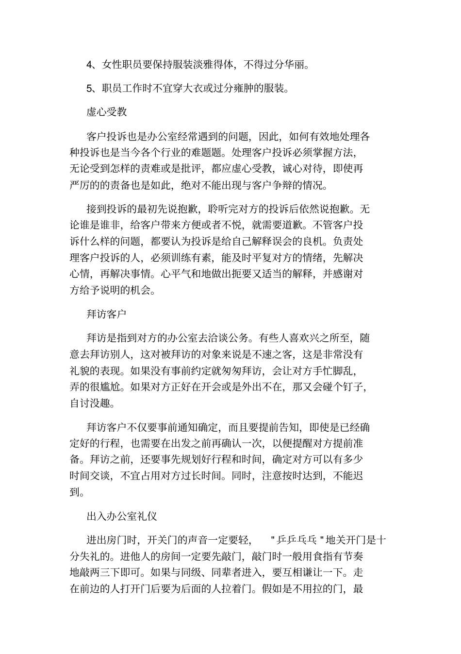 办公室礼仪培训目的.pdf_第2页