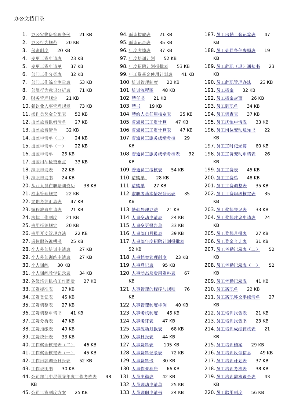 办公文档目录.doc_第1页