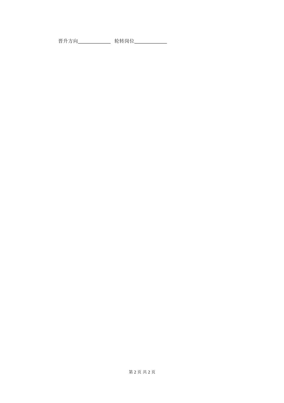 采购经理职责说明书.doc_第2页