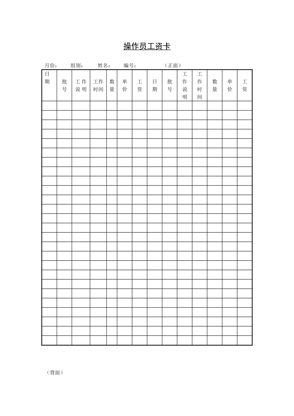 操作员工资卡.doc_第1页