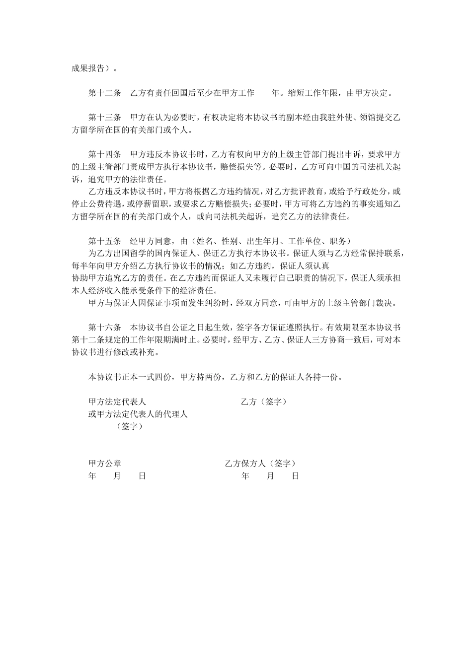 出国留学协议书.doc_第2页