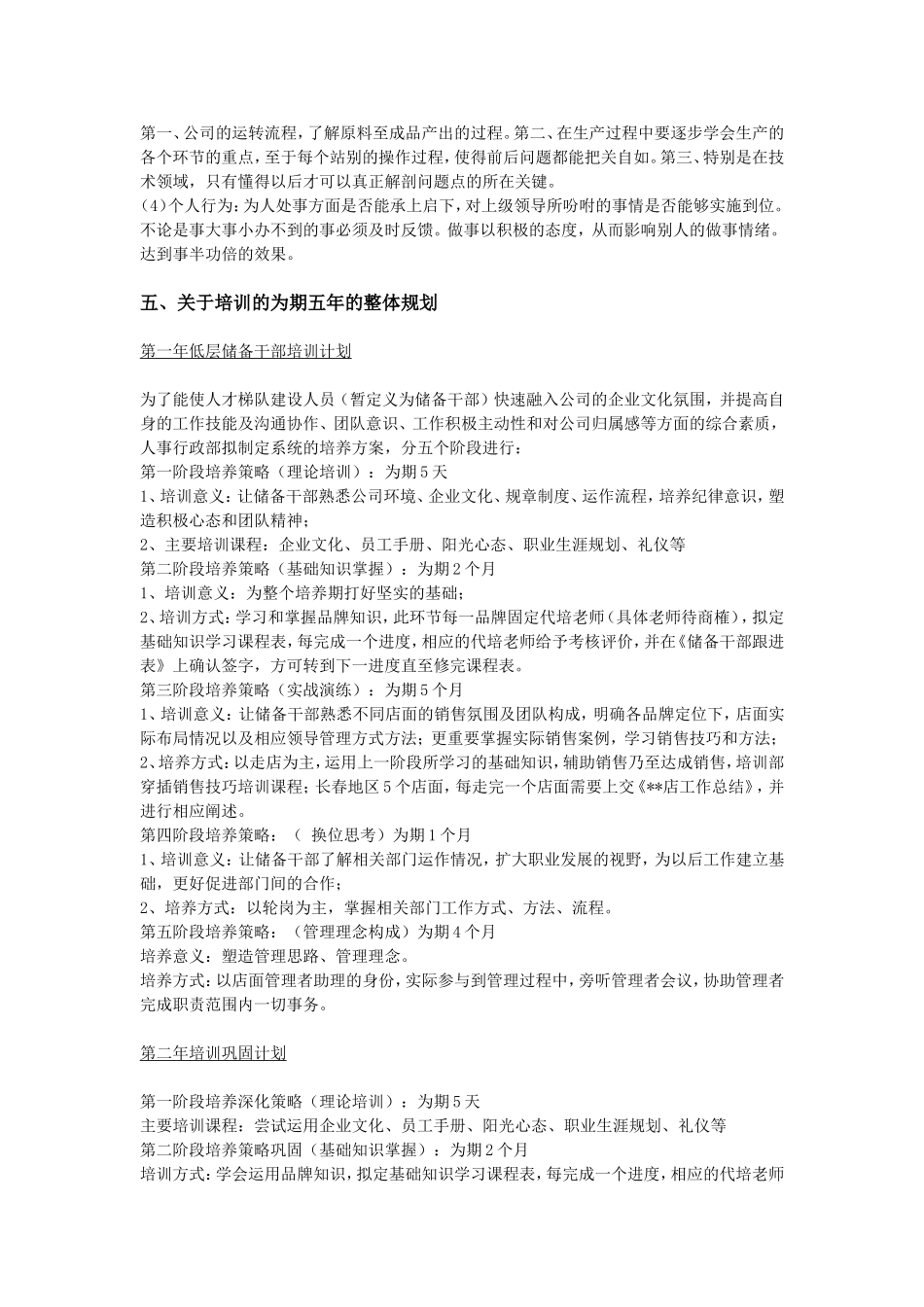 储备干部培训计划书(五年规划).doc_第2页