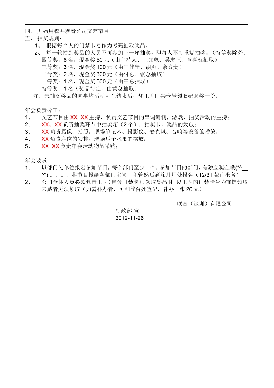 春节联欢会预算及策划.doc_第2页