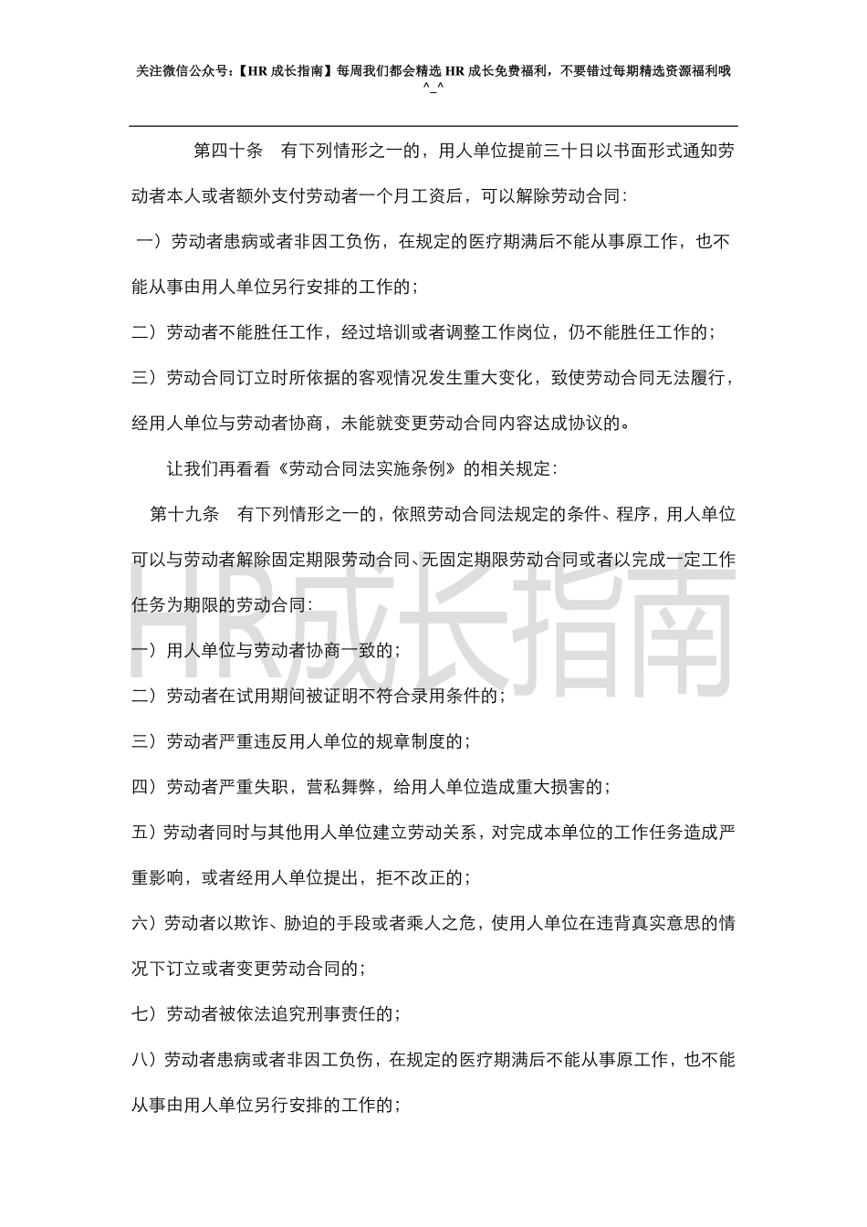 辞退员工不赔偿的HR的五种方法.pdf_第2页