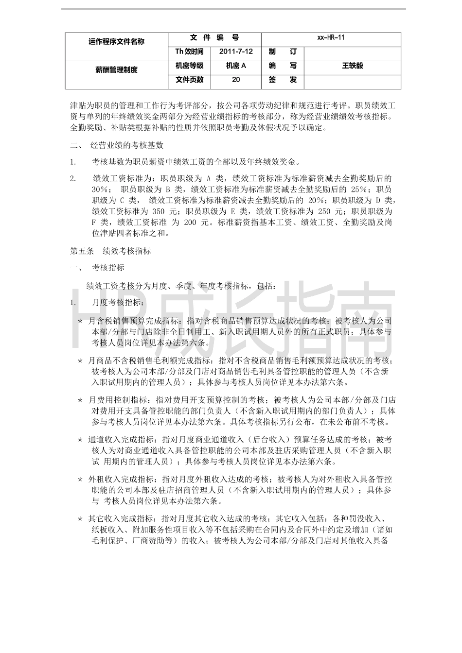 大润发绩效考核办法.docx_第3页