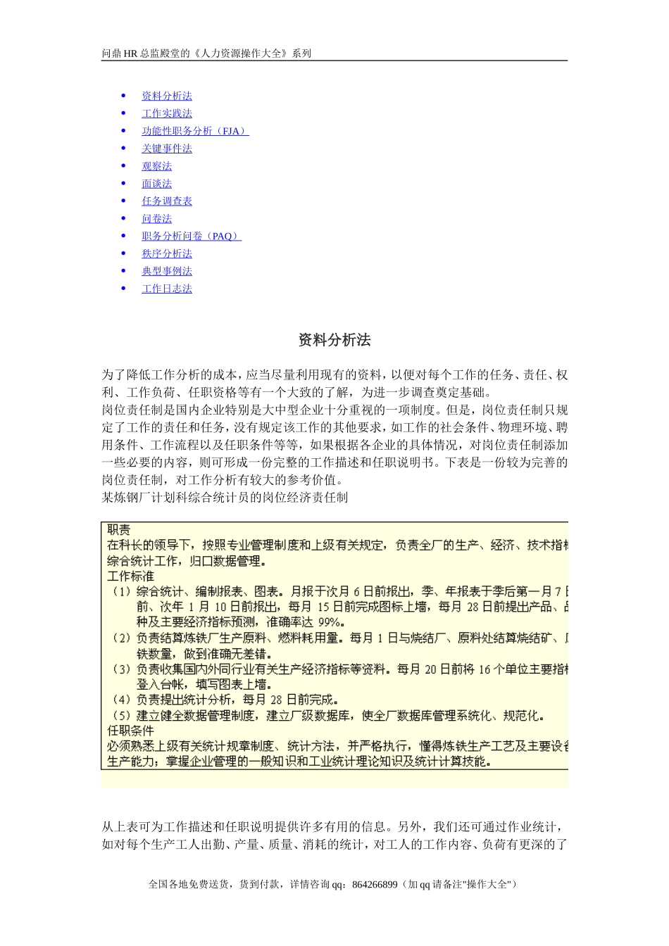 第二节:工作分析方法.doc_第1页