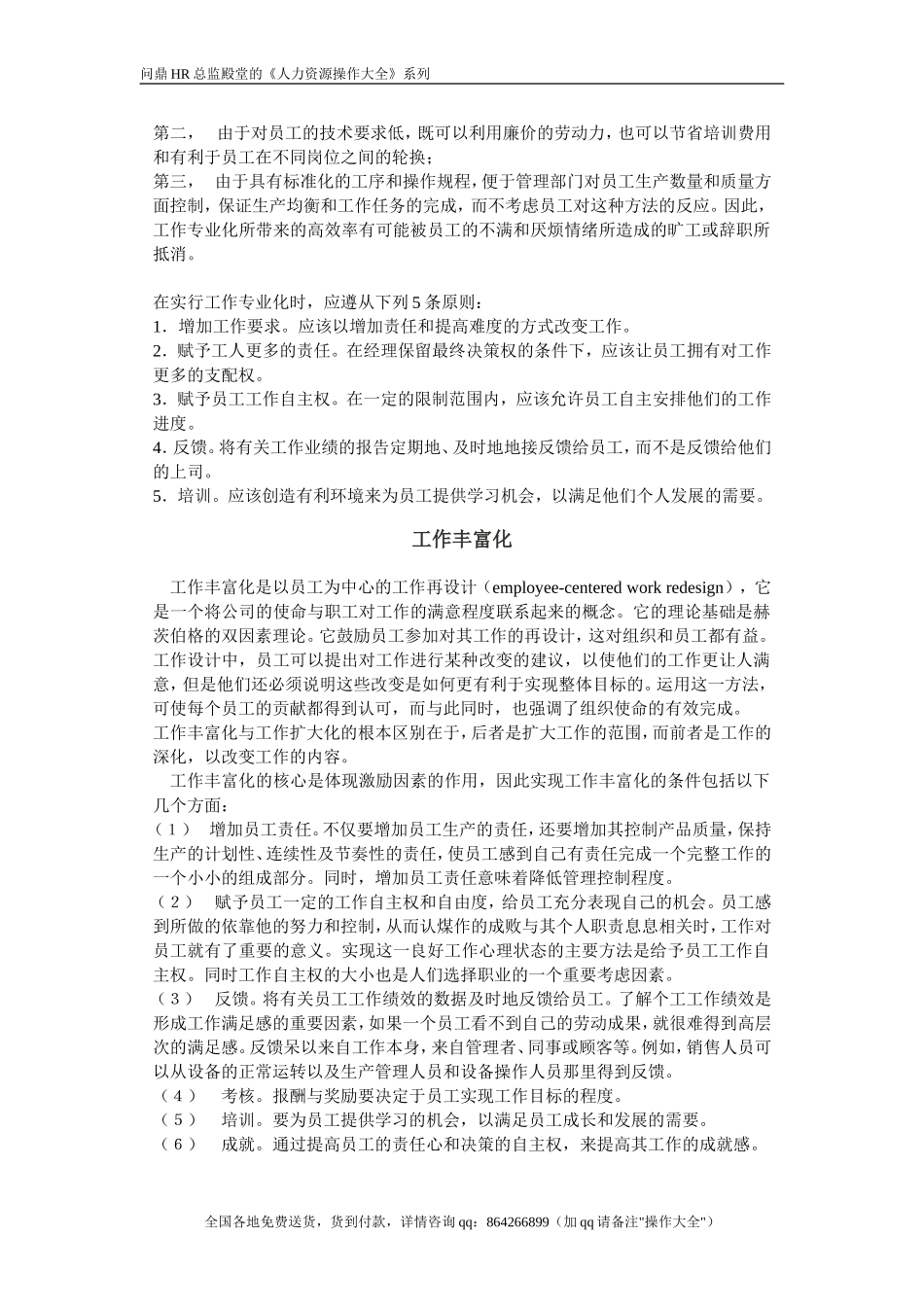 第二节:工作设计方法.doc_第2页