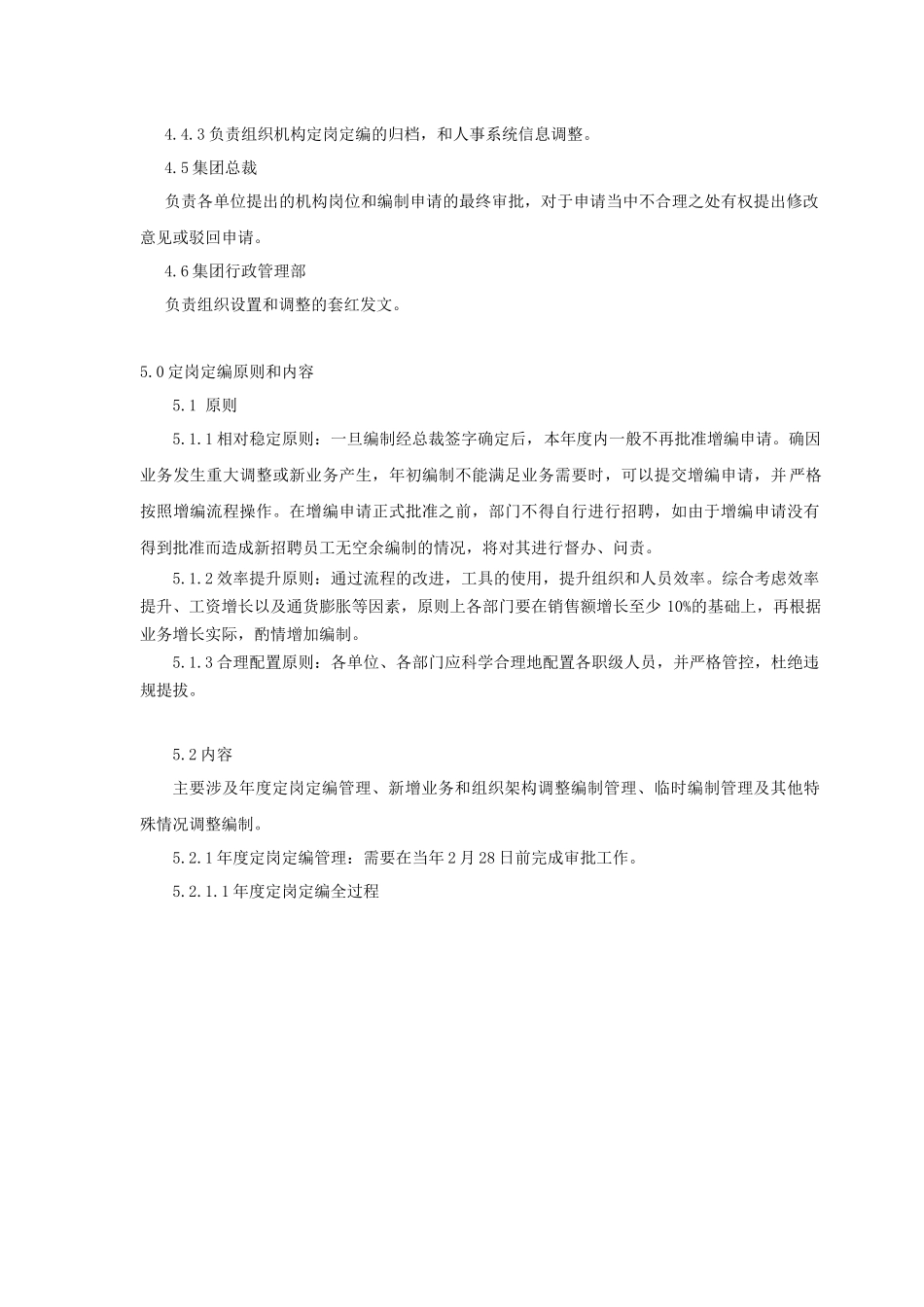 定岗定编管理制度V1.3.docx_第2页