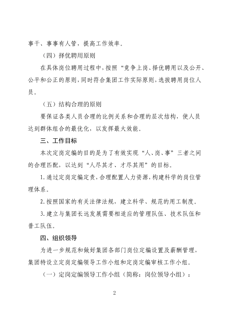 定岗定编及薪酬分配方案.doc_第2页