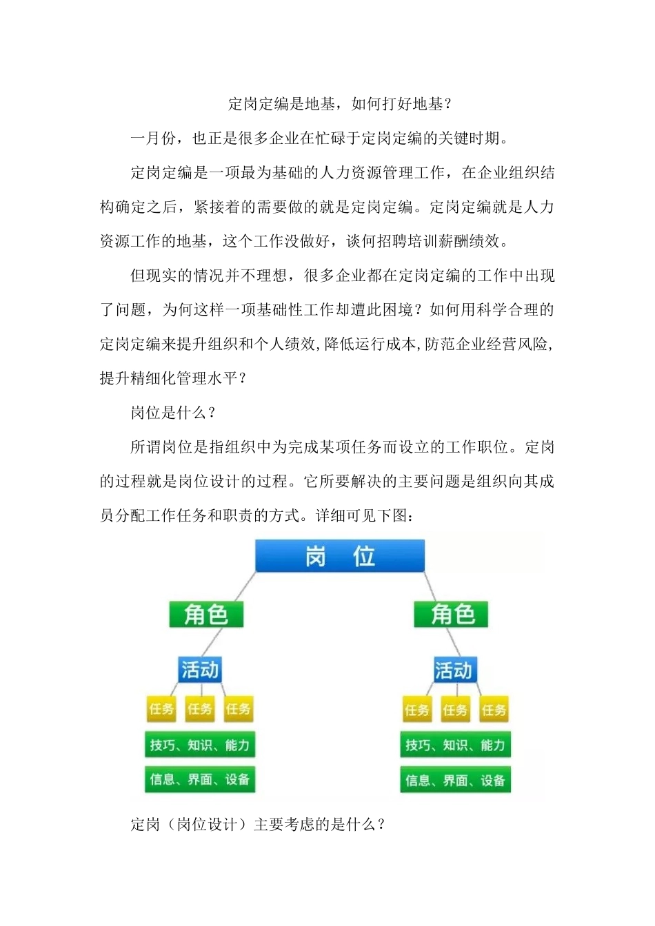 定岗定编是地基,如何打好地基?.docx_第1页