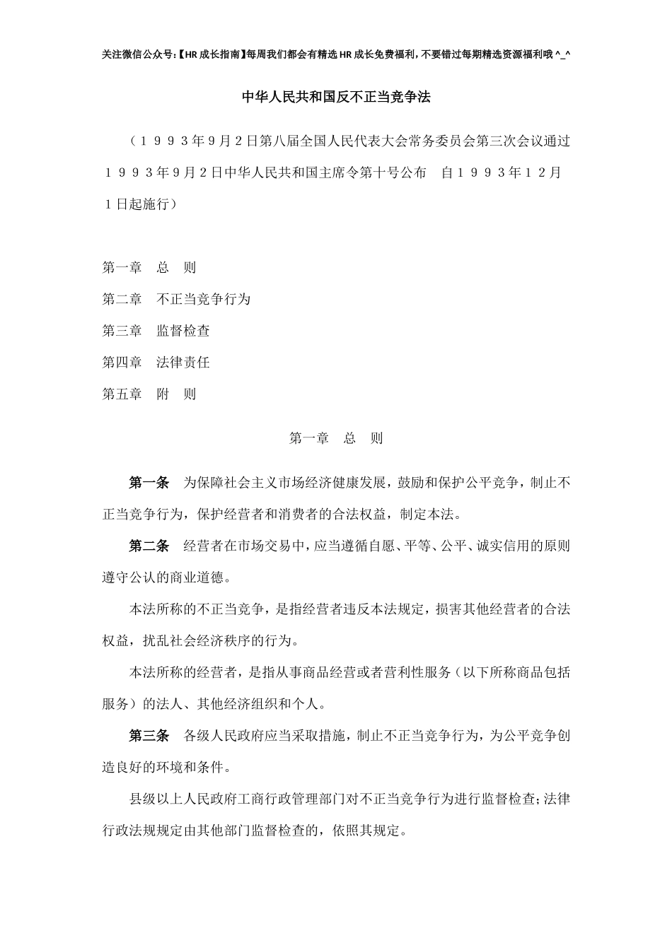 反不正当竞争法.doc_第1页