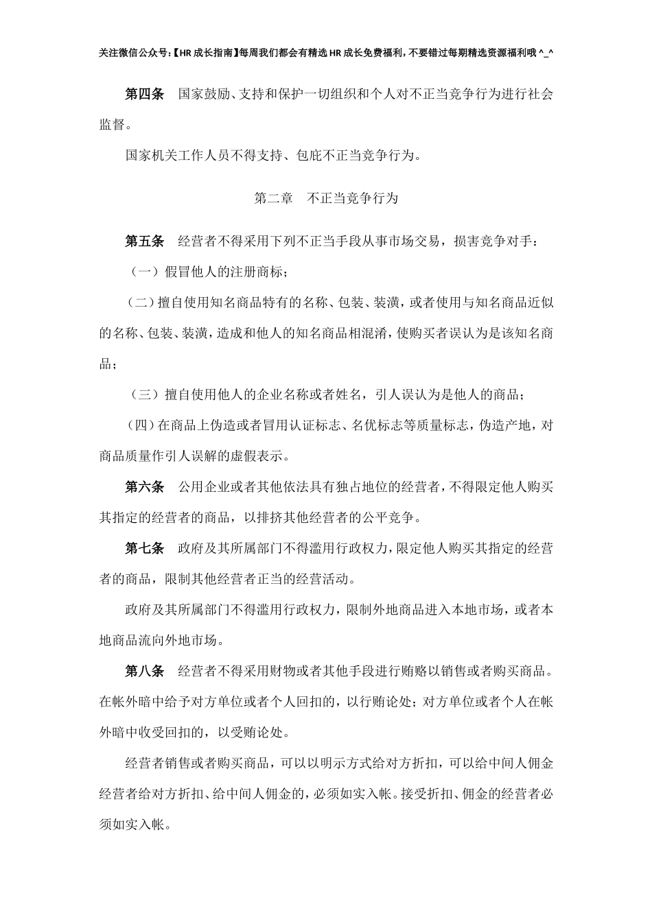 反不正当竞争法.doc_第2页