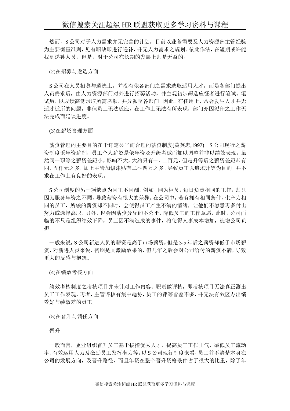 范例:教你如何让做-工作分析与职务说明(全景呈现详细方法 步骤)-20页.doc_第2页