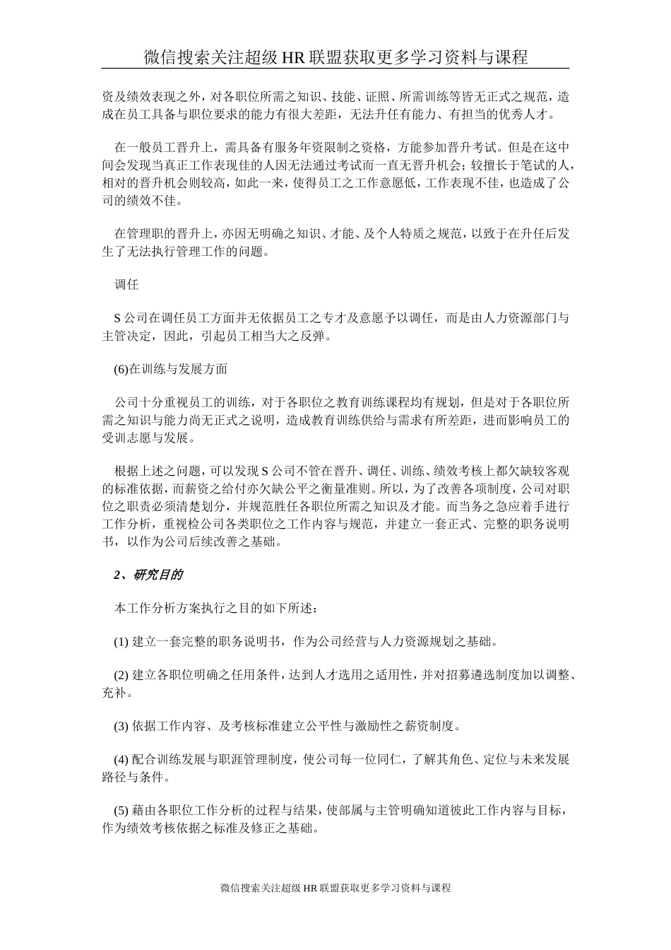 范例:教你如何让做-工作分析与职务说明(全景呈现详细方法 步骤)-20页.doc_第3页
