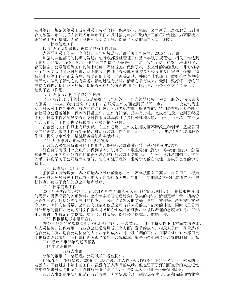 房地产人事行政工作总结-9页.docx_第2页