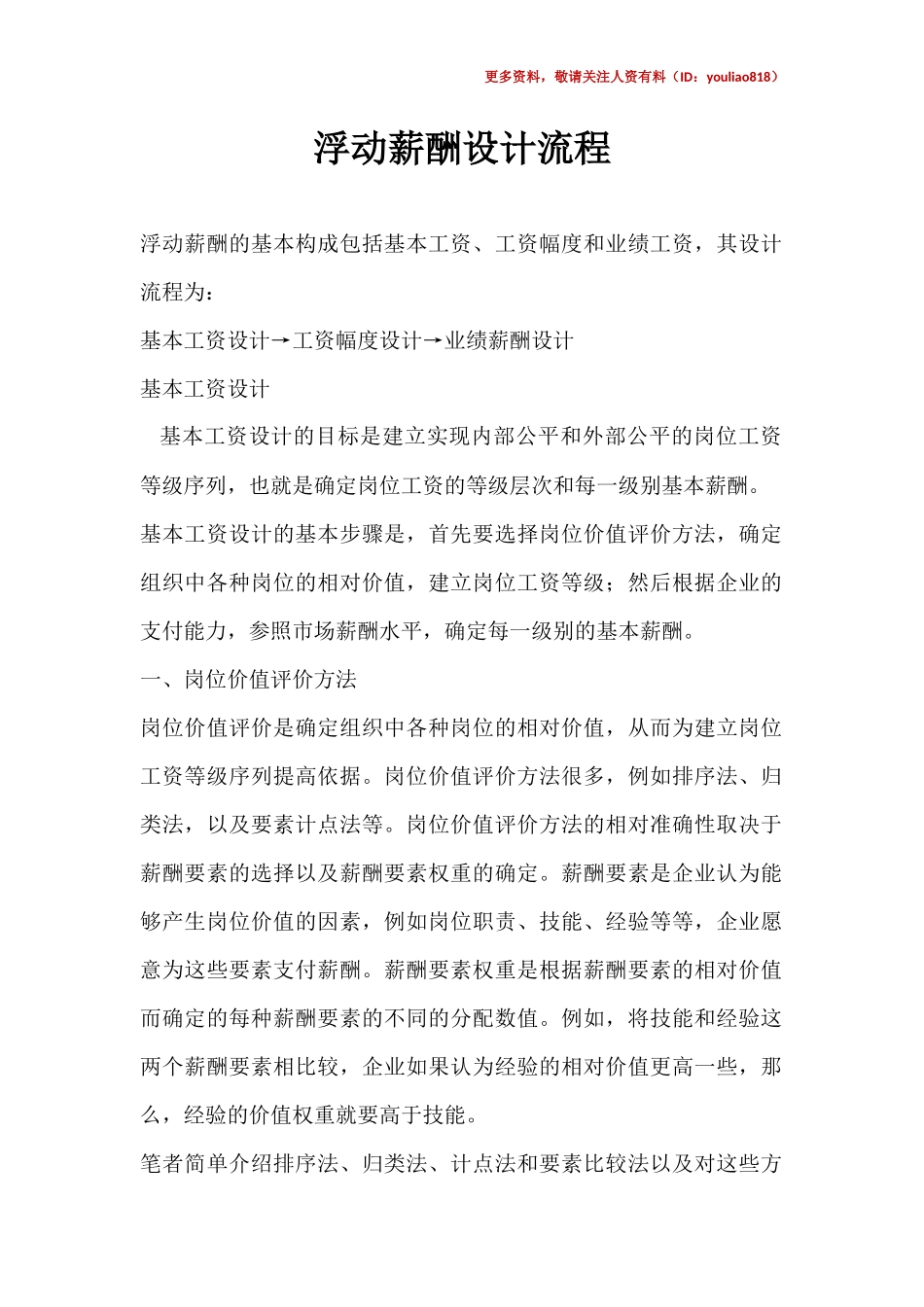 浮动薪酬设计流程遵循规律.docx_第1页