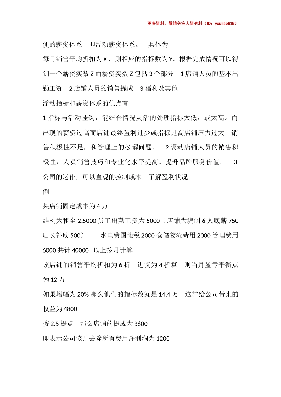 浮动薪资方案.docx_第2页