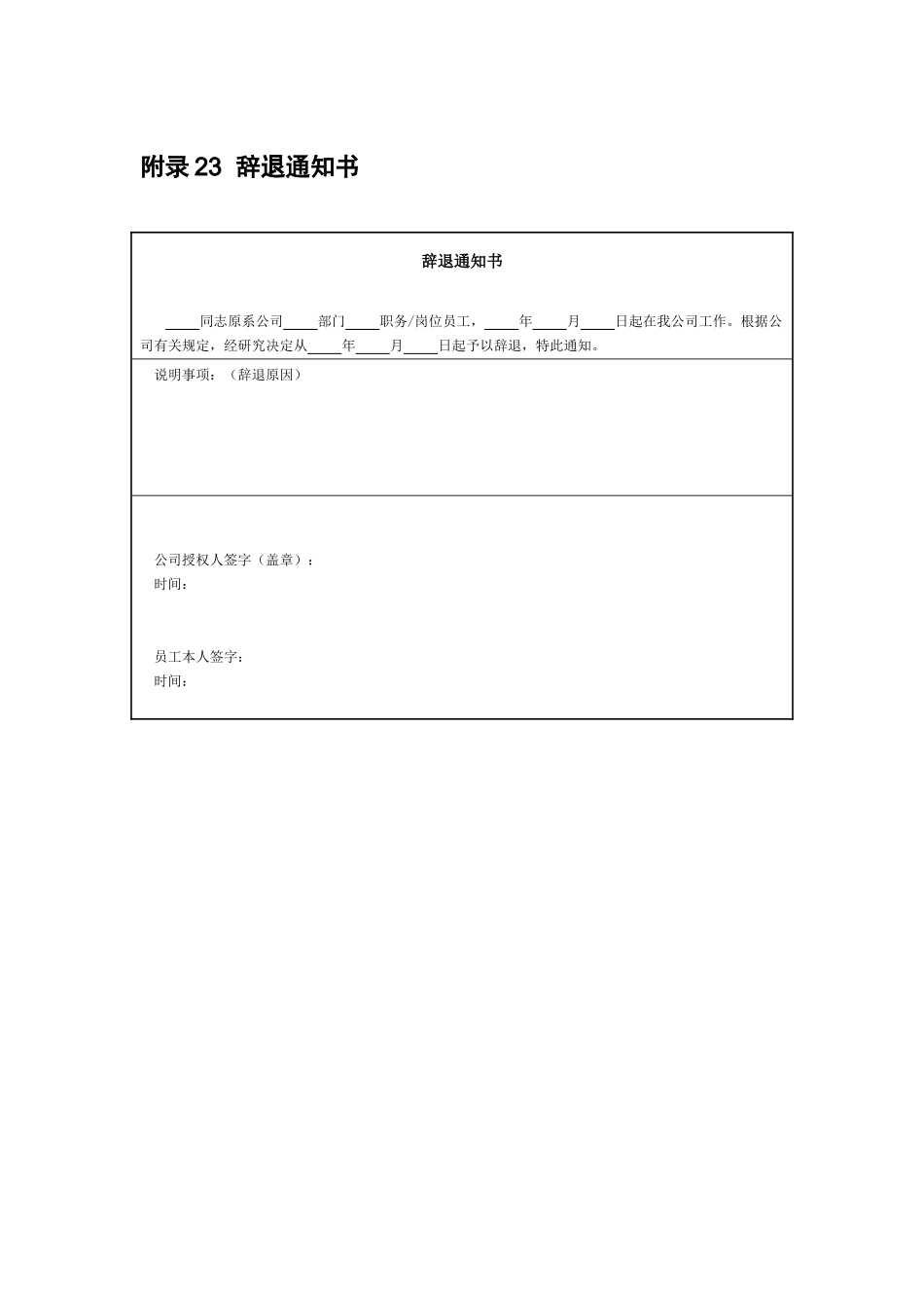 附录23 辞退通知书.docx_第1页