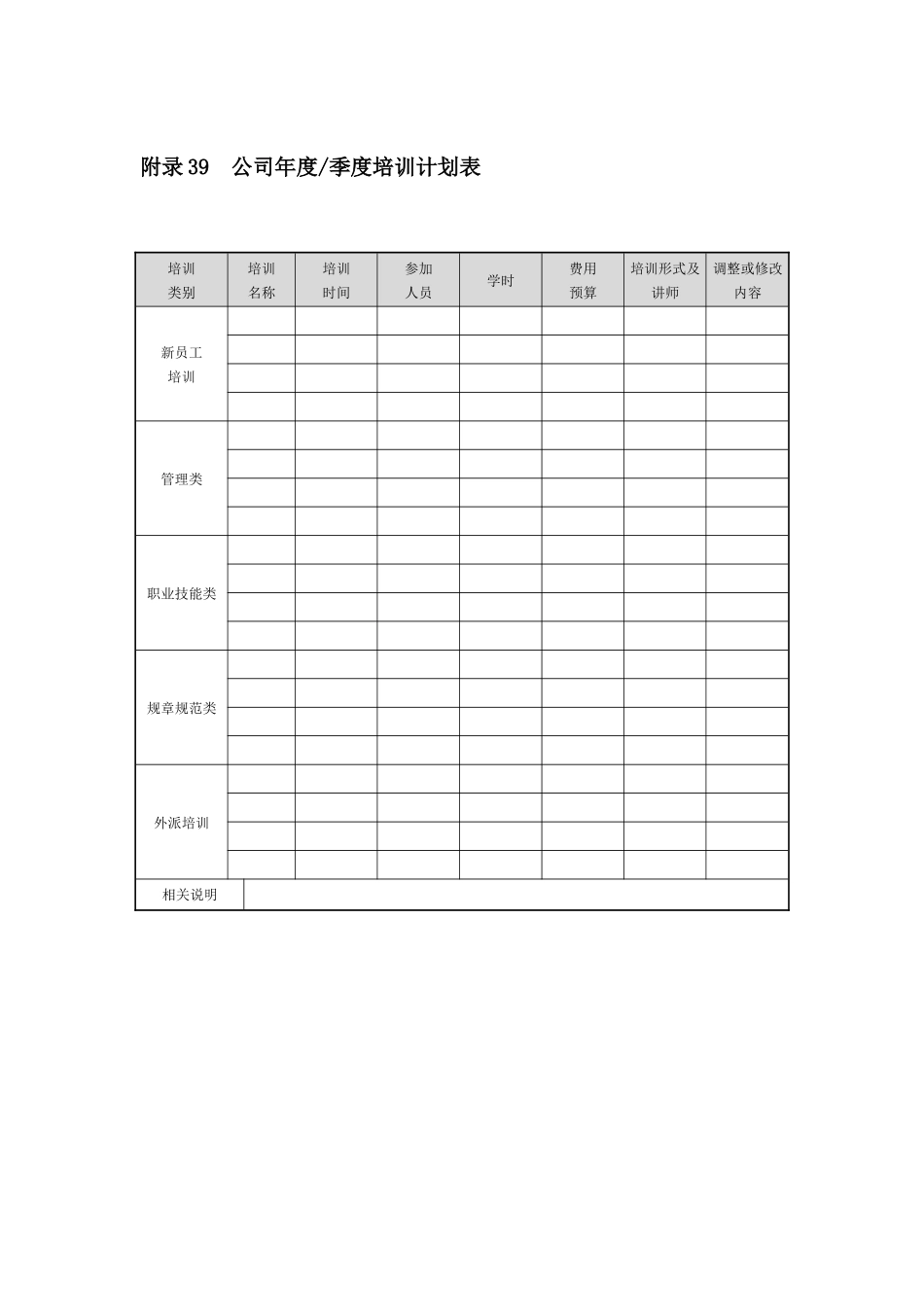 附录39 公司年度.docx_第1页