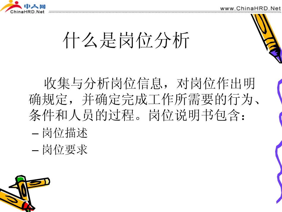 岗位分析与设计.pdf_第3页