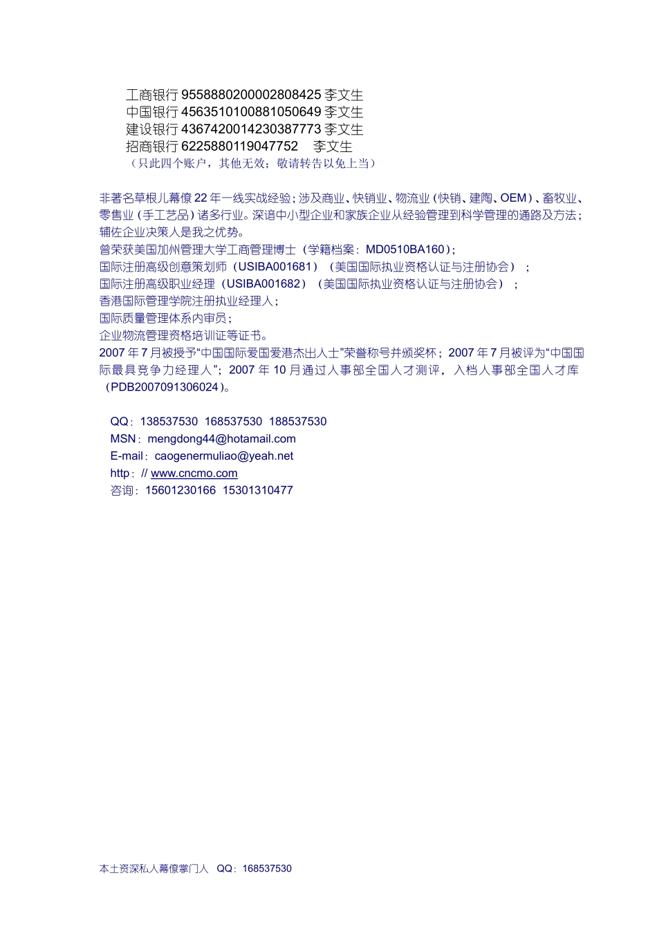 岗位体系-定岗定编.doc_第3页