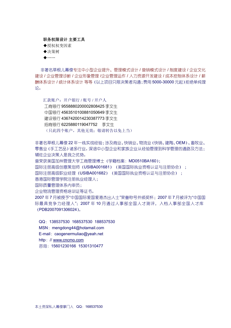 岗位体系-职务权限设计.doc_第2页