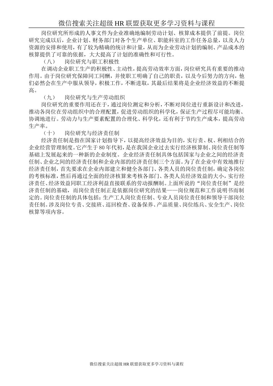 岗位研究的概念和作用.doc_第3页