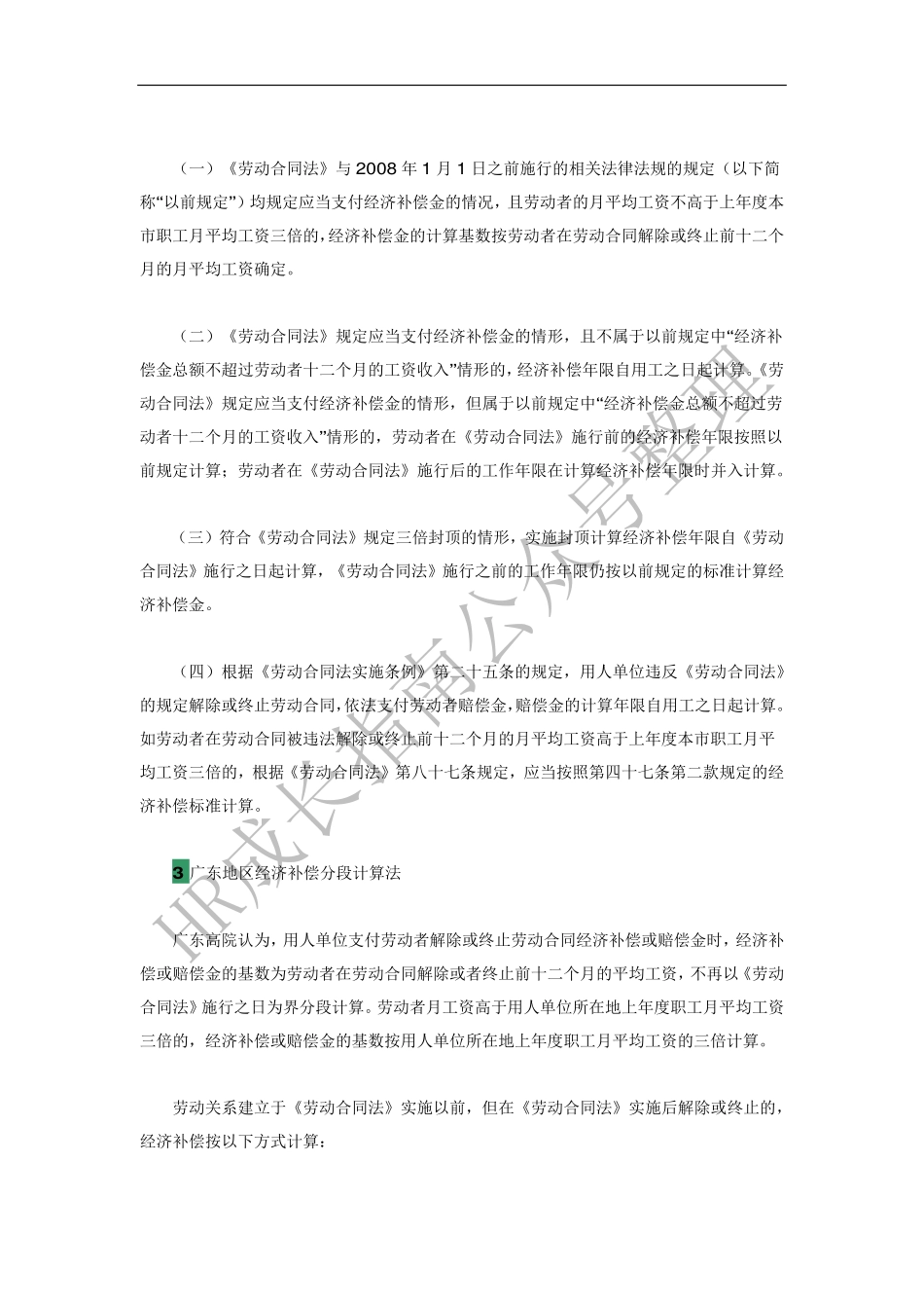 各省市经济补偿金的分段计算方法.pdf_第2页
