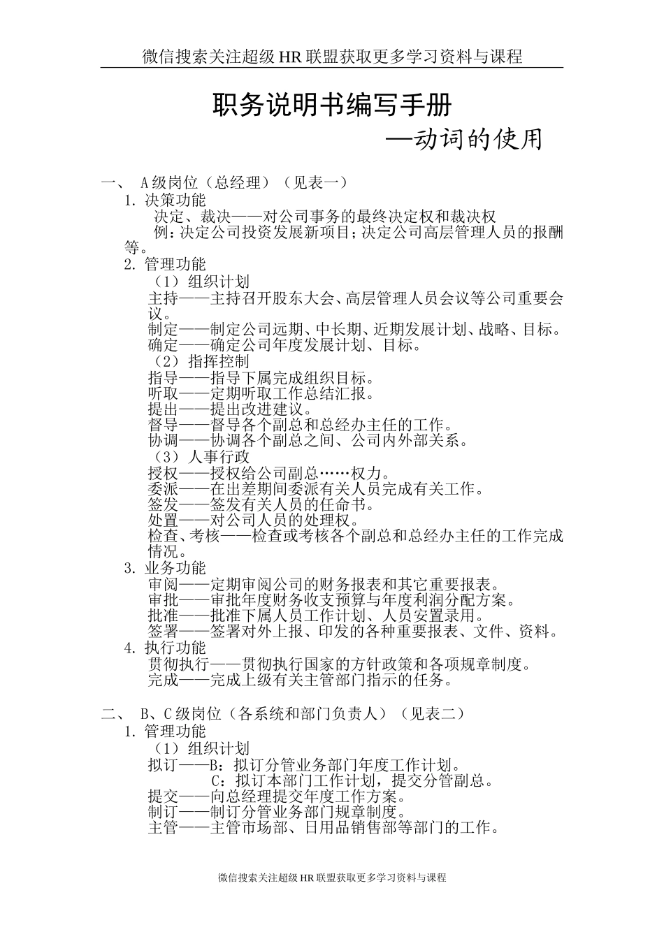 工具:职务说明书动词使用法.doc_第1页