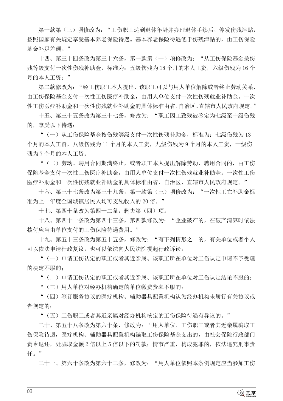 工伤保险条例.pdf_第3页