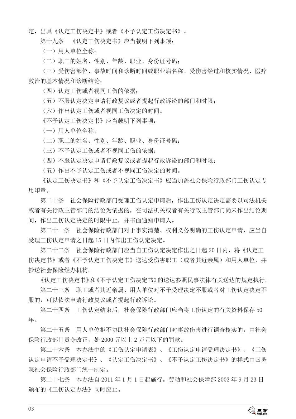 工伤认定办法.pdf_第3页