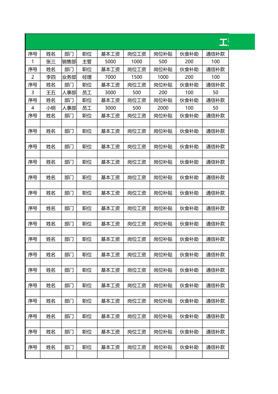 工资条生成工具.xlsx_第3页