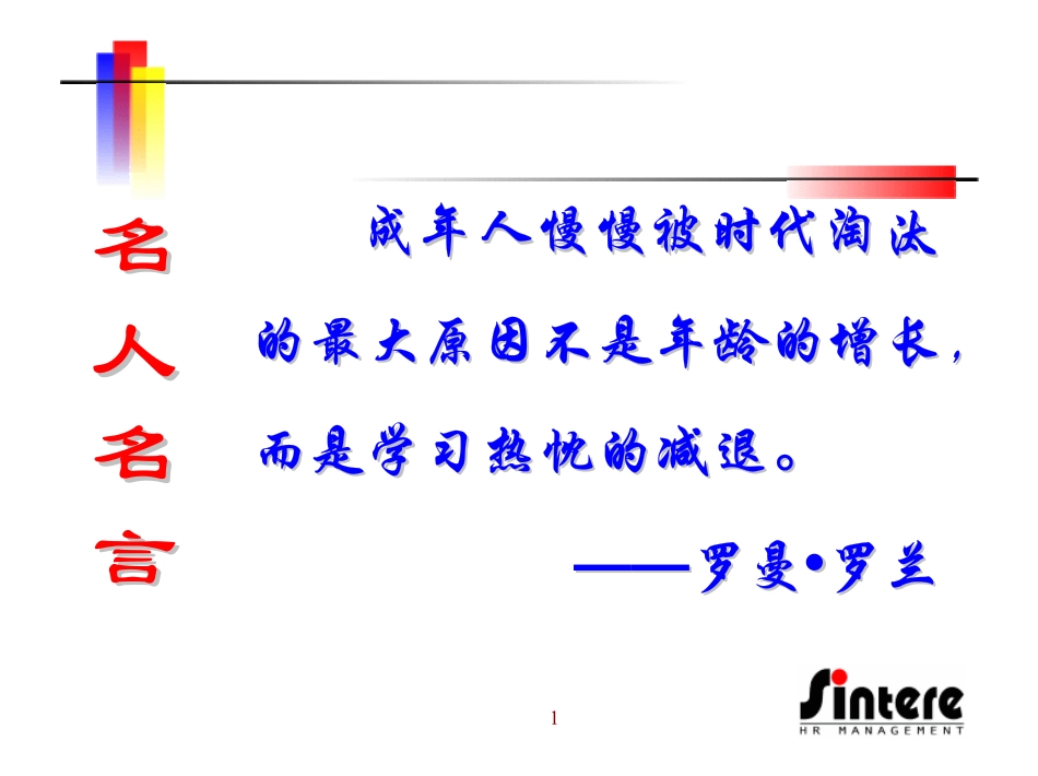 工作分析--岗位分析、岗位评价.pdf_第1页