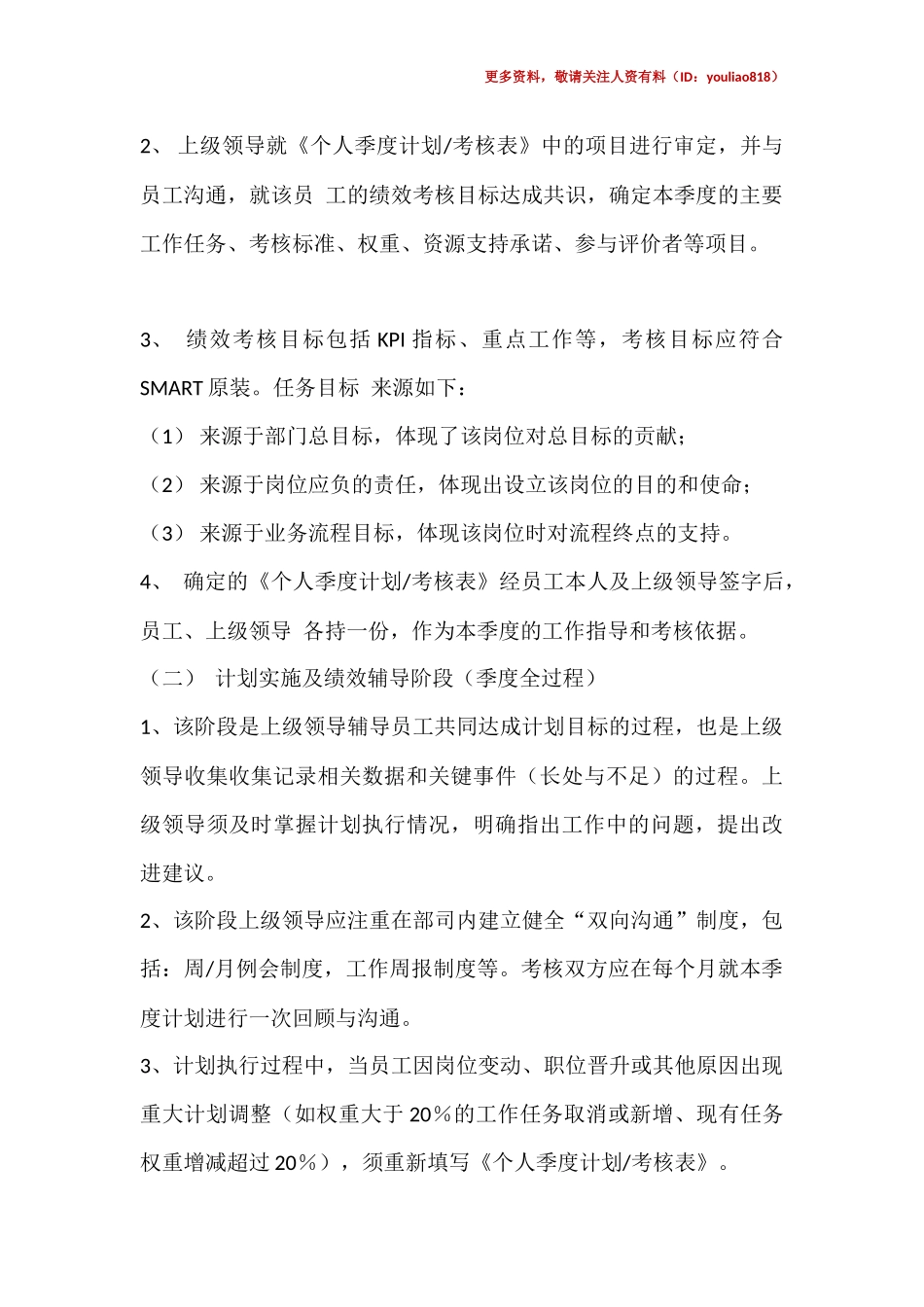 公司绩效考核及薪酬浮动管理规定.docx_第3页