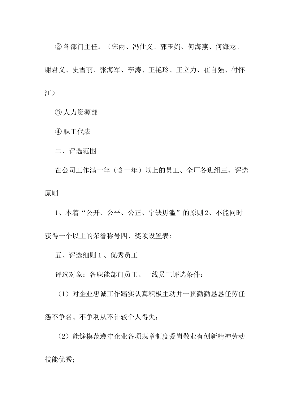 公司年度评优评先方案.doc_第2页
