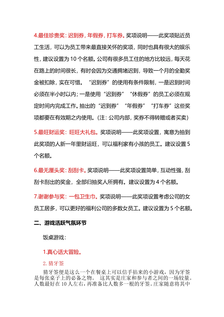 公司年会创意方案.doc_第2页