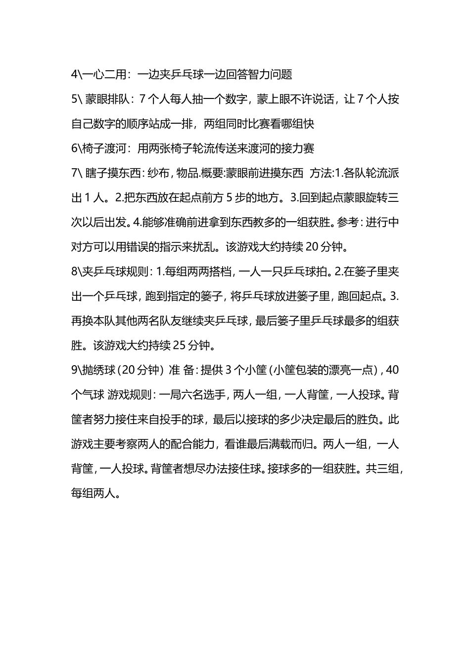 公司年会互动游戏.doc_第2页