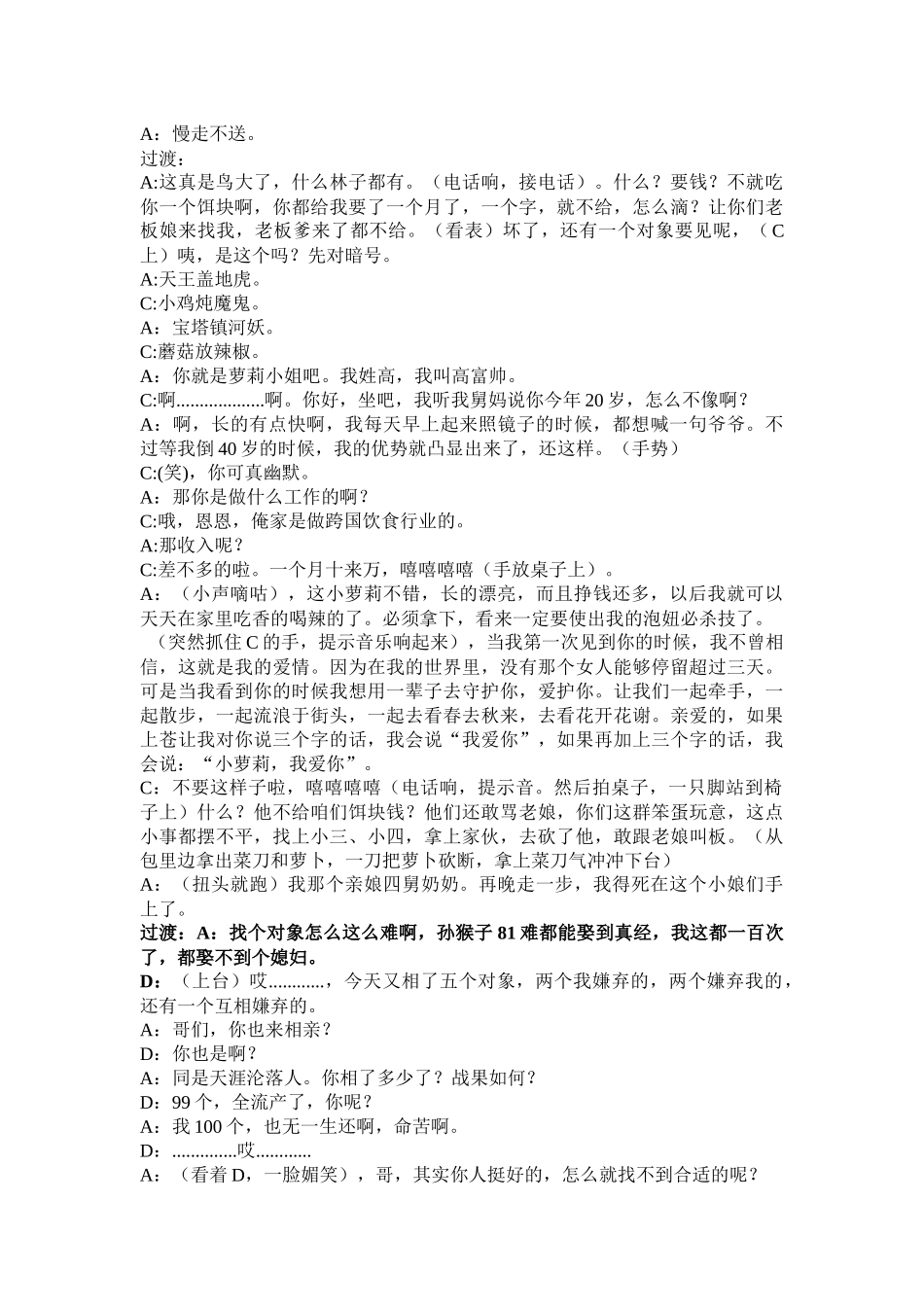 公司年会小品表演——相亲.docx_第3页