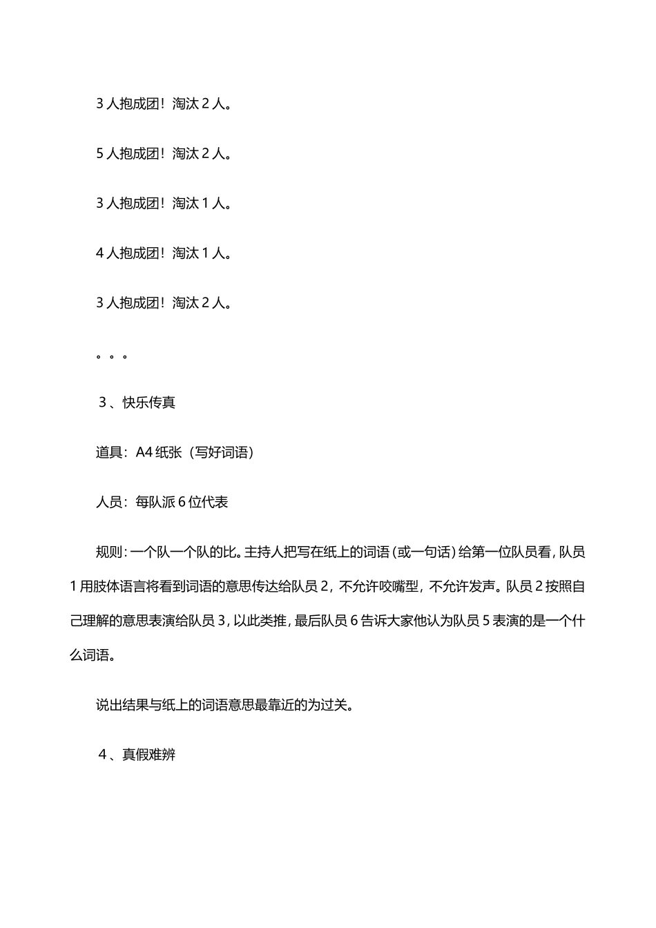 公司年会小游戏集合.doc_第2页