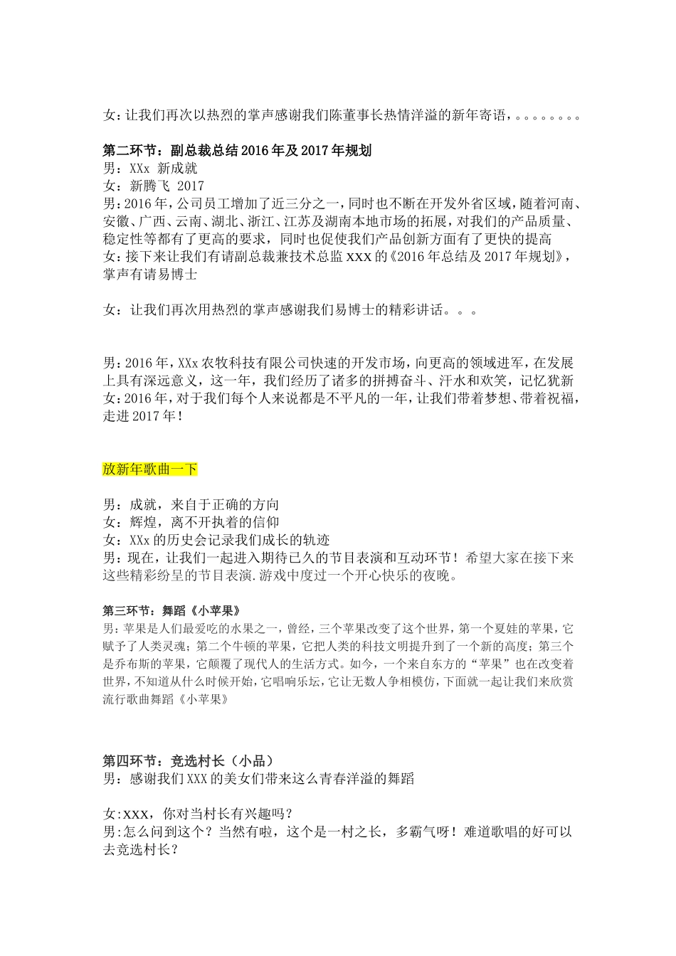 公司年会主持台词 (男女主持各环节配合串词).doc_第2页