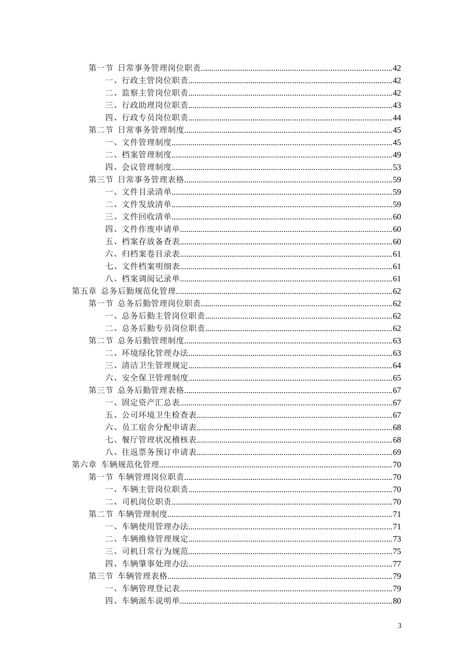 公司人事行政管理手册-106页.doc_第3页