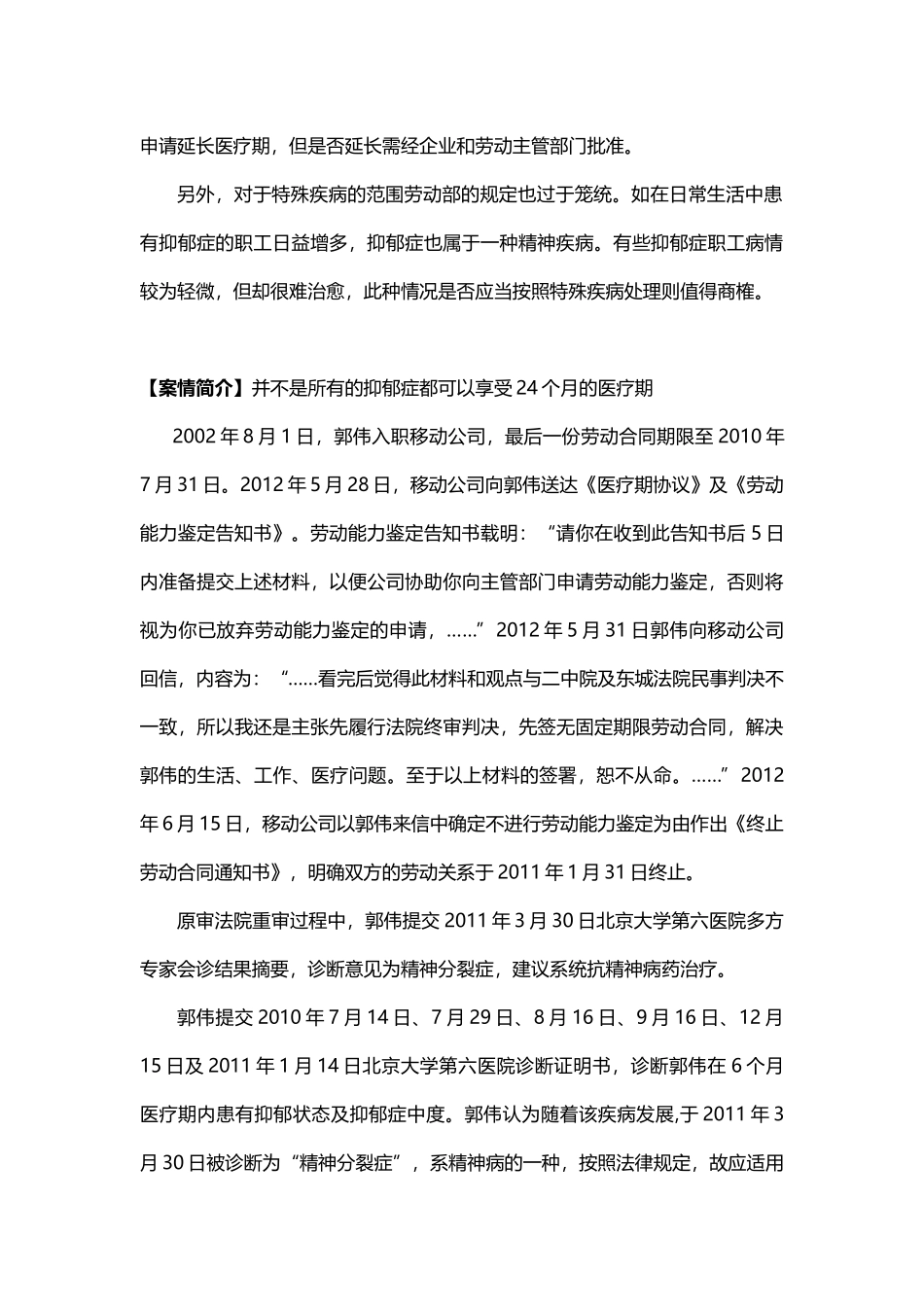 公司无过错解雇的9个棘手问题.docx_第2页
