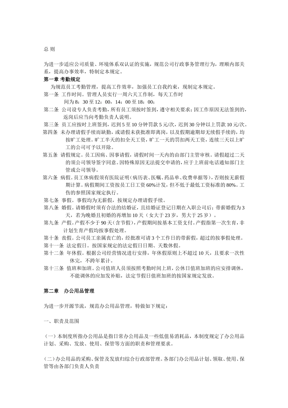 公司行政管理制度(范本)改-6页.doc_第3页