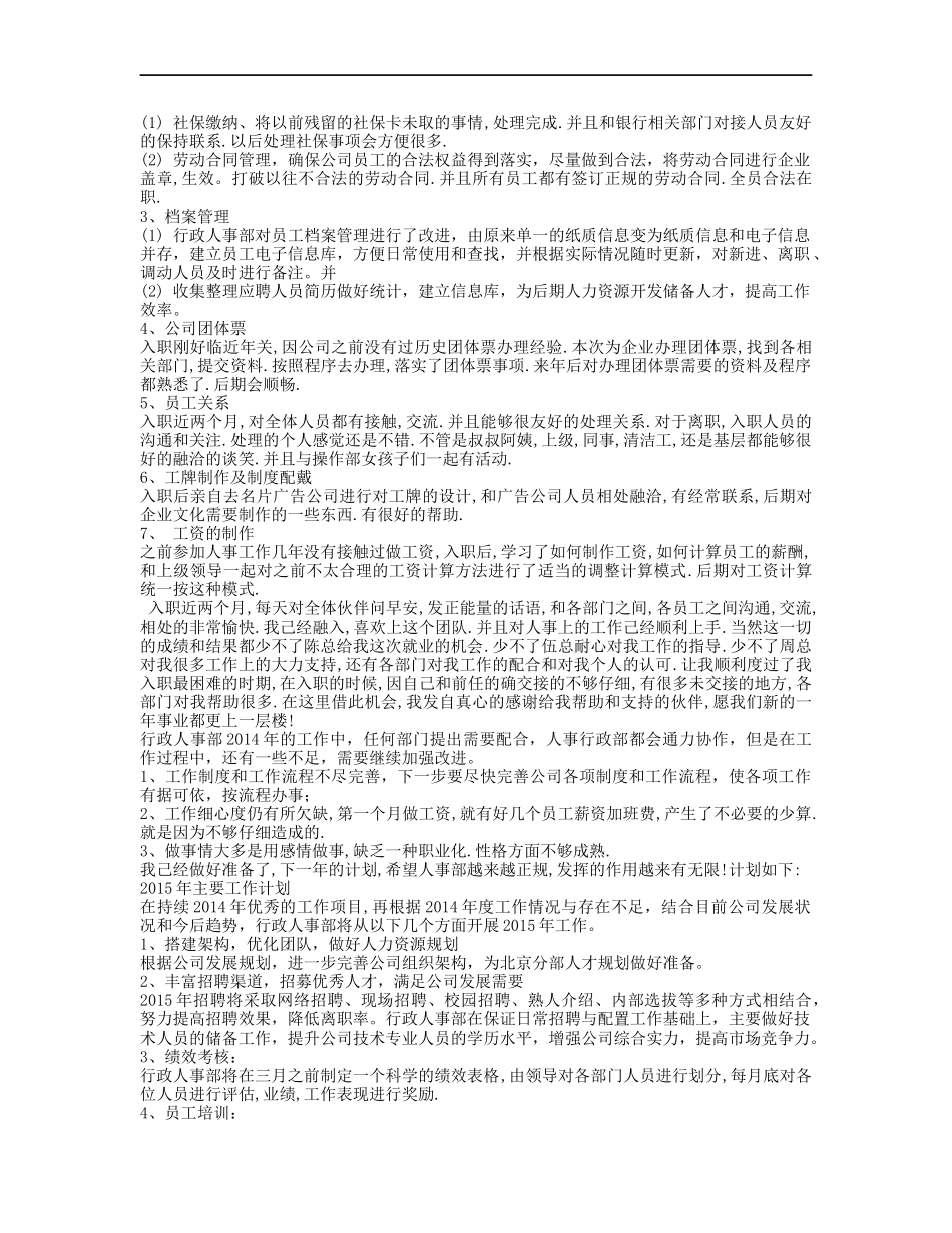公司行政人事部门年终工作总结-6页.docx_第3页